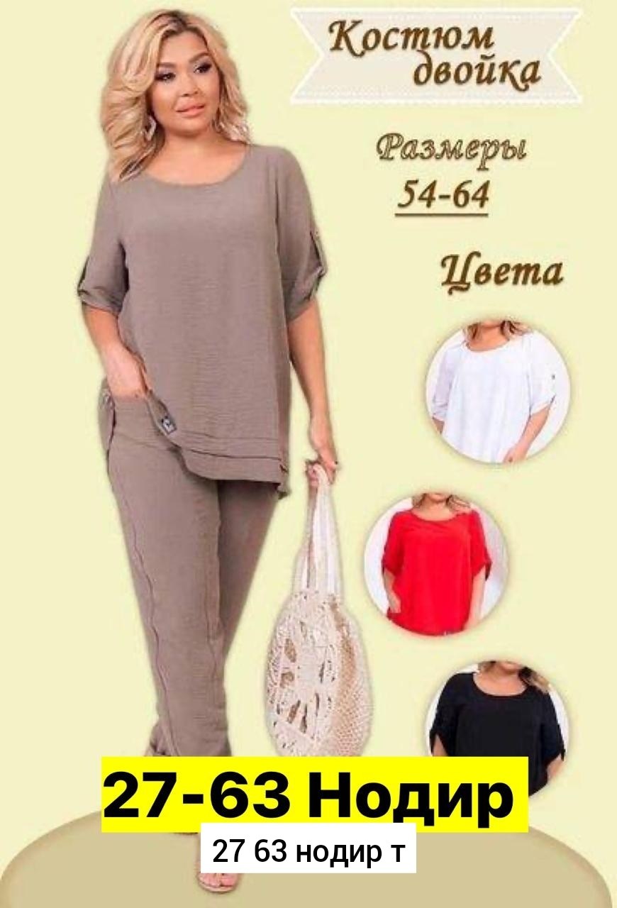 женские костюмы больших размеров,модные костюмы,комплект одежды,костюм женский,костюм женский двойка
