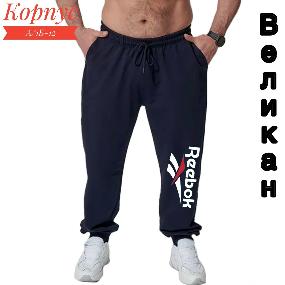 брюки мужские спортивные,брюки джоггеры,спортивные штаны мужские,брюки мужские,мужские спортивные брюки большого размера