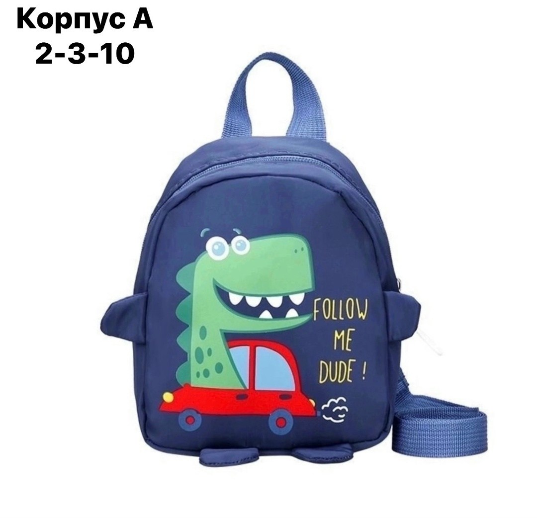 детский рюкзак динозавр,детский рюкзак дошкольный,детские рюкзаки,рюкзак для детского сада,рюкзак с динозавром для мальчиков