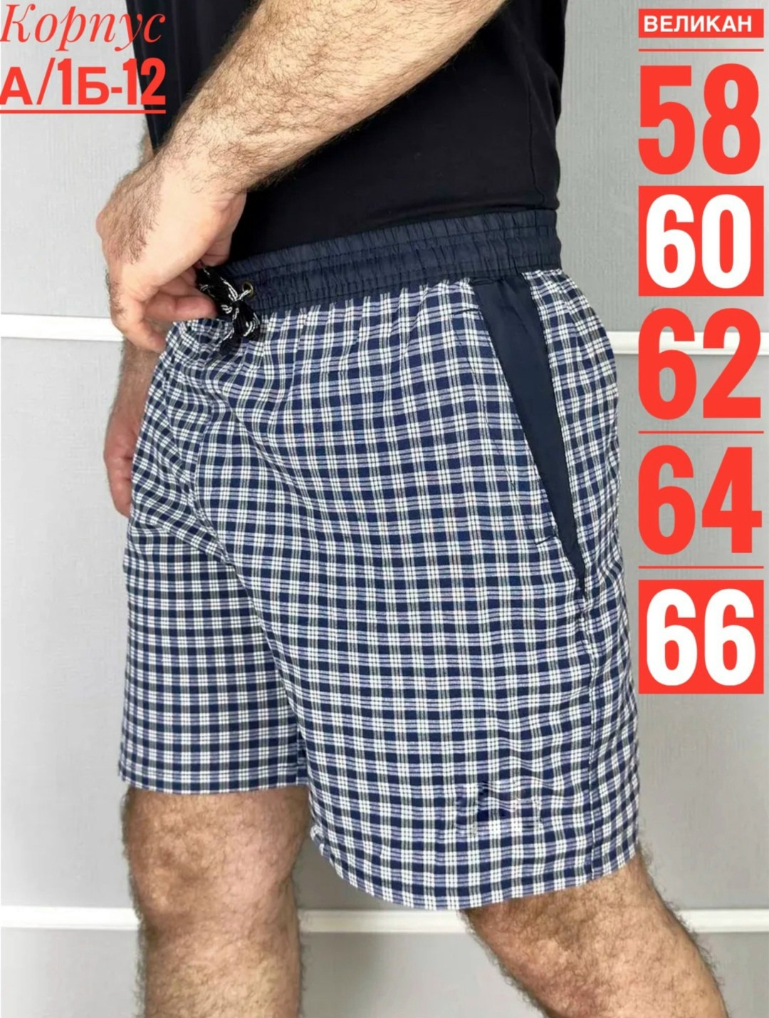 шорты мужские трикотажные большие размеры,шорты мужские,шорты мужские домашние,шорты в клетку мужские,шорты в клетку