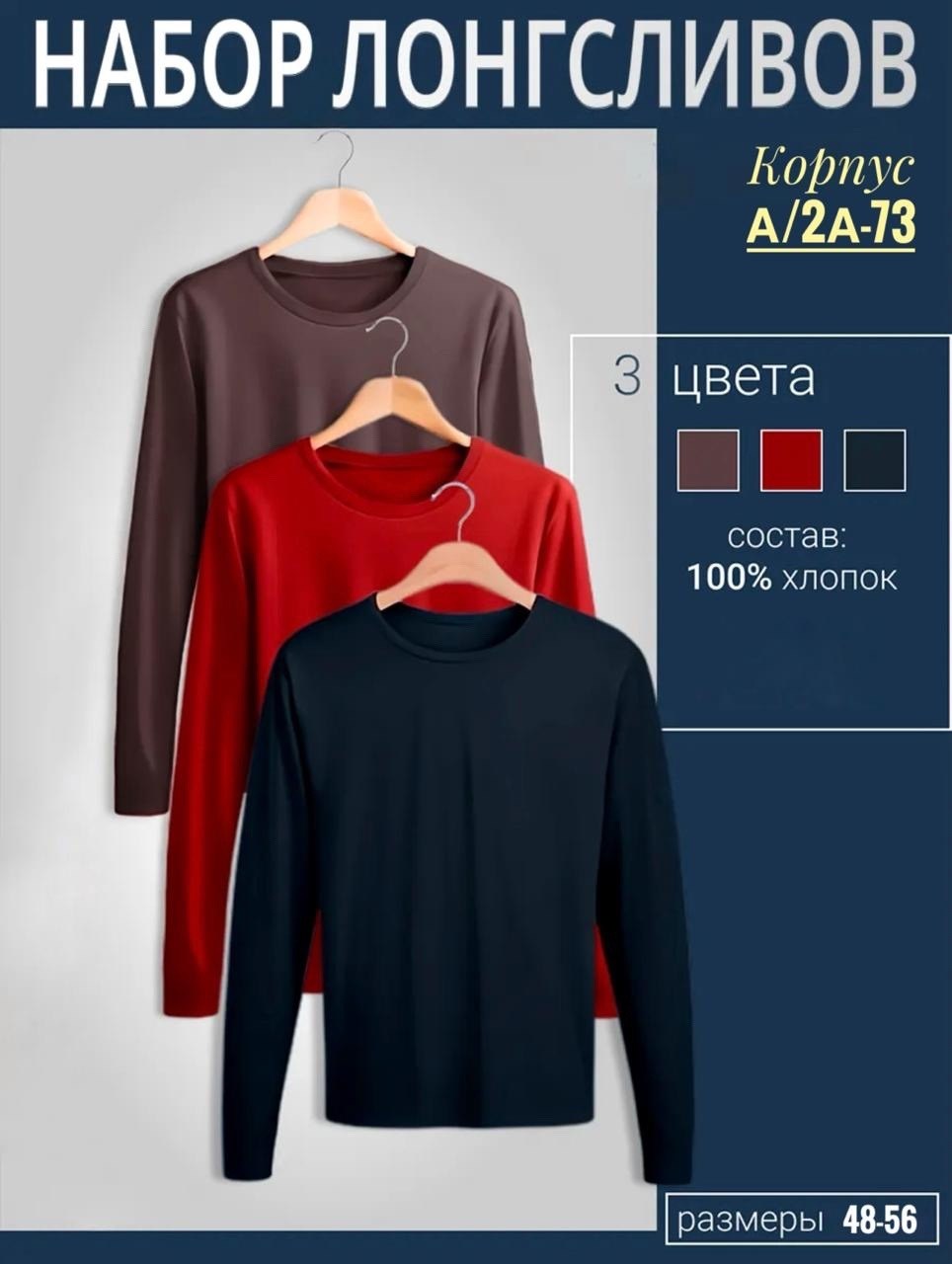 лонгслив хлопок набор 3 шт,набор лонгсливов,кофта мужской,лонгслив мужской хлопок,комплект лонгслив