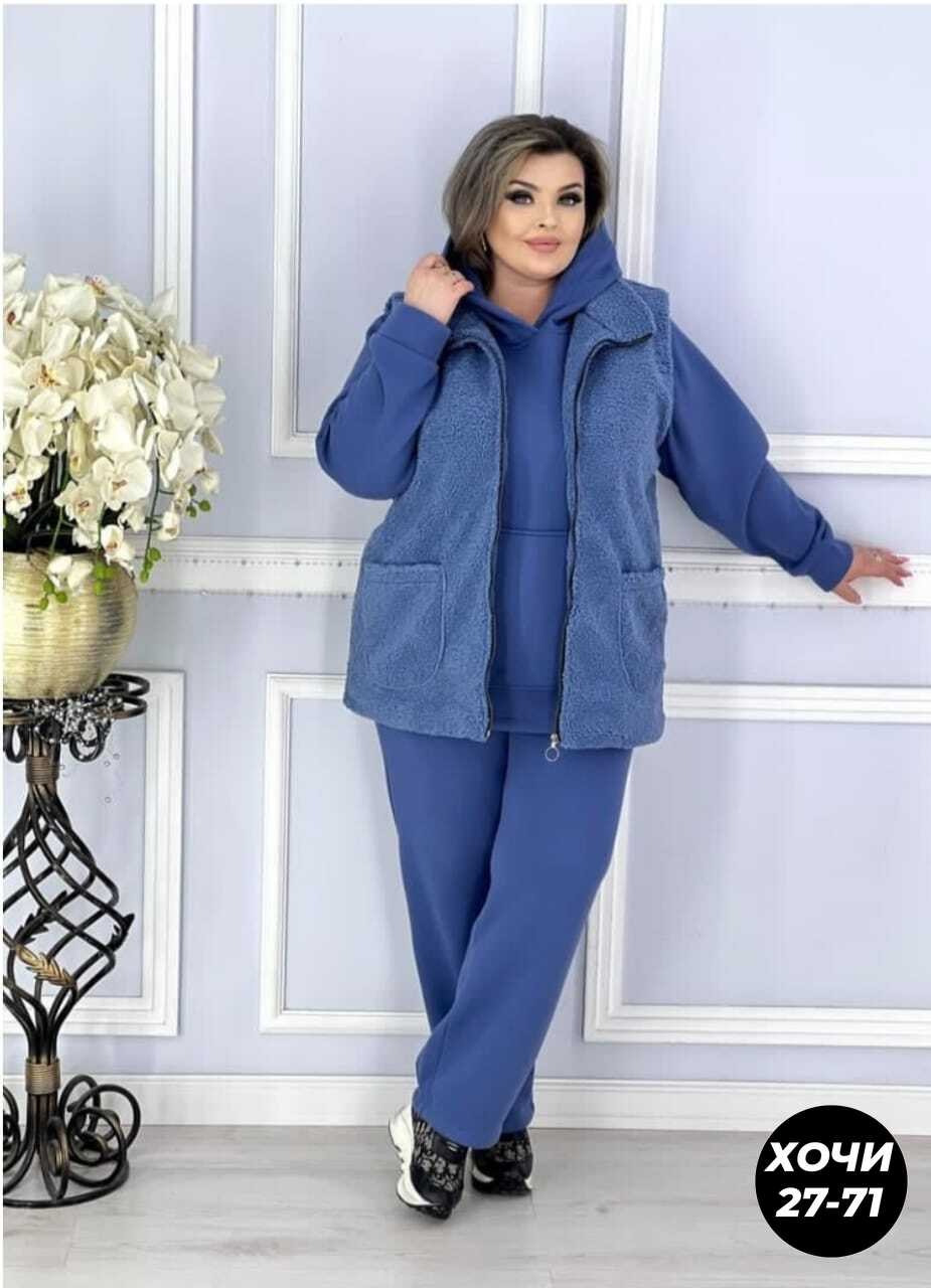 женский костюм тройка,костюм на флисе,женские костюмы,костюм трикотаж,костюм теплый