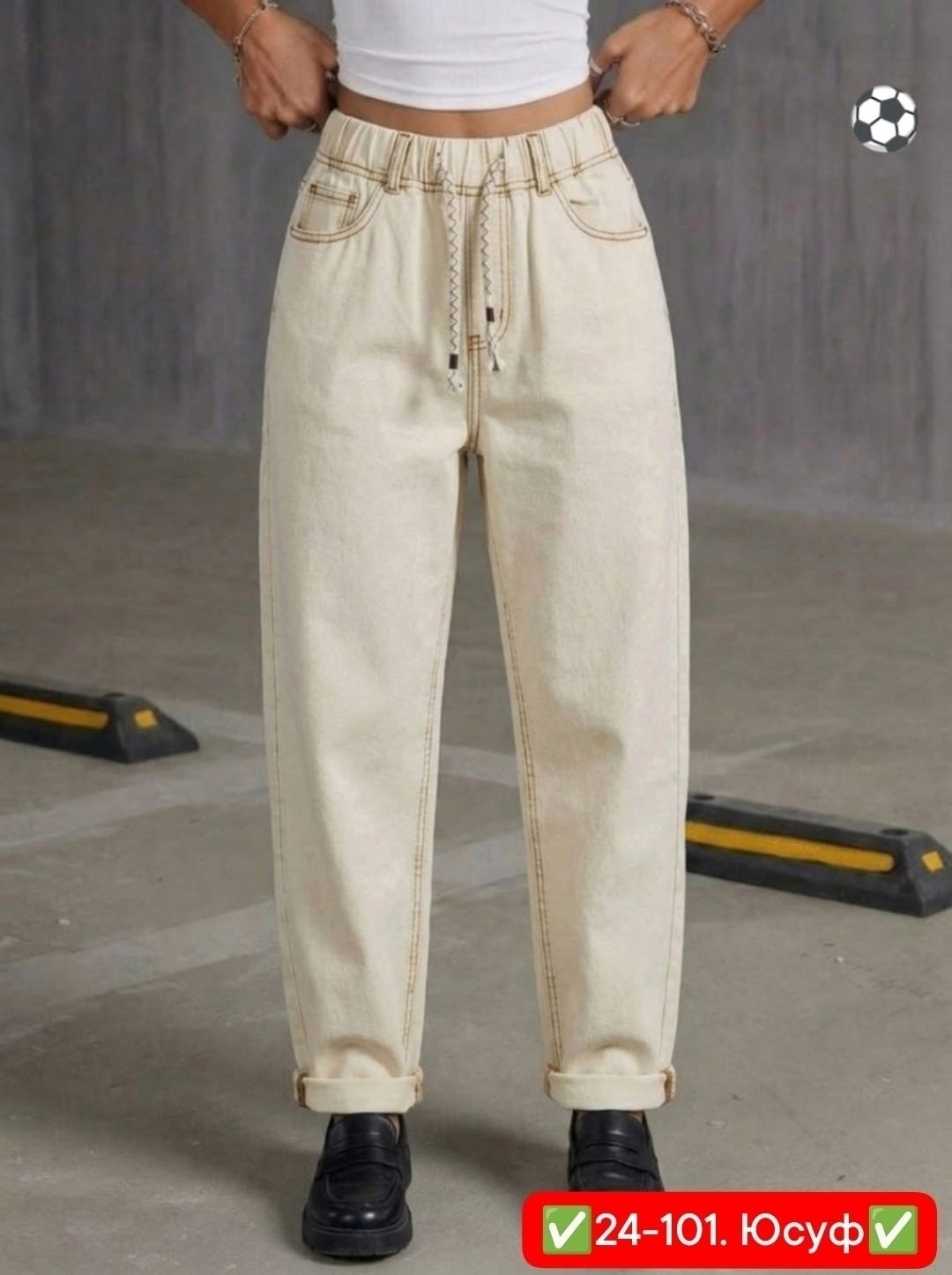 женские джинсы,джинсы бананы женские,джинсы бежевые,модные брюки,штаны бежевые