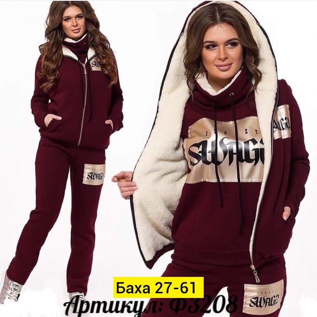 женские костюмы,женский качественный теплый спортивный костюм-тройка с капюшоном,cпортивный костюм женский на флисе,cпортивный костюм женский теплый на флисе,тёплый спортивный костюм женский