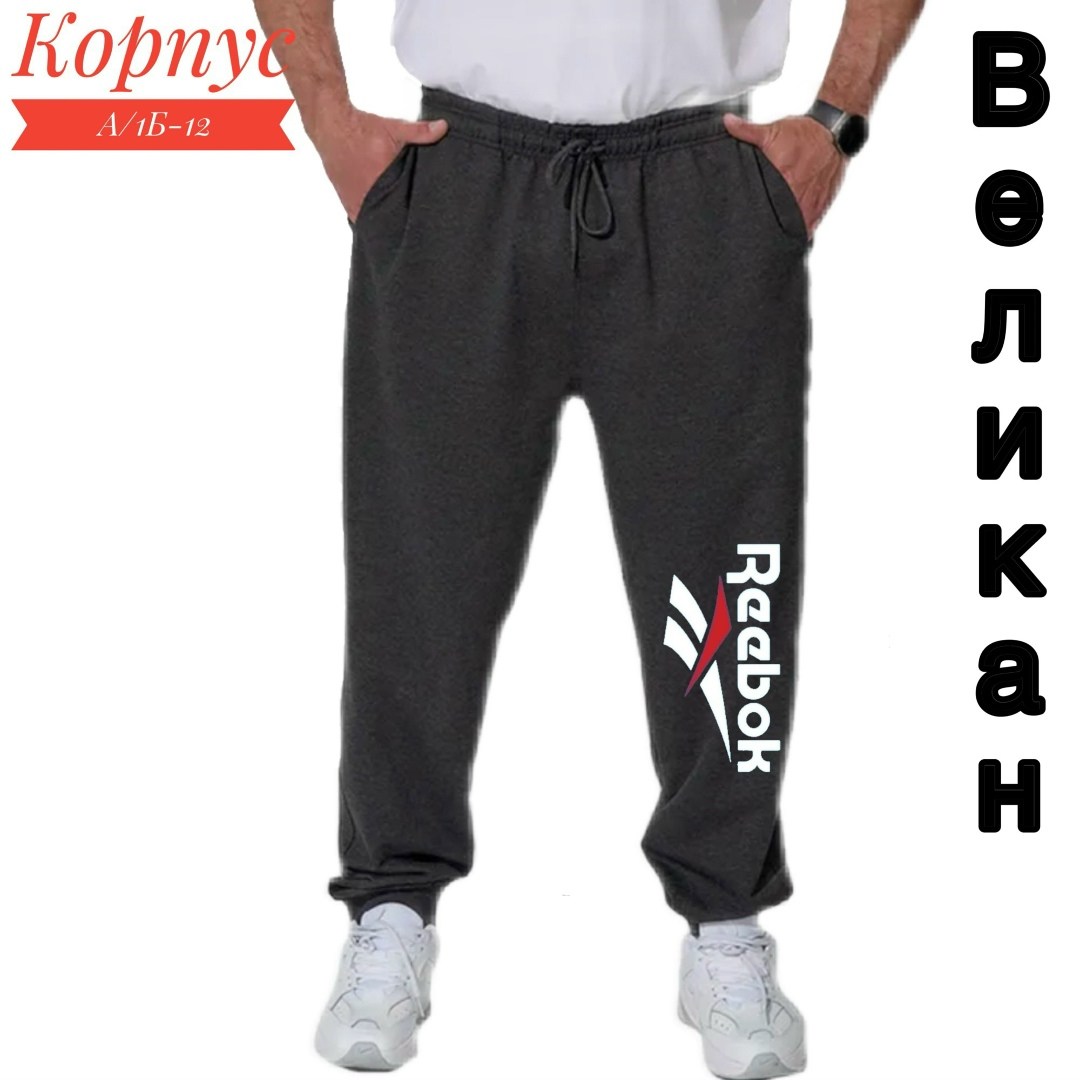 брюки мужские спортивные,брюки джоггеры,спортивные штаны мужские,брюки мужские,мужские спортивные брюки большого размера