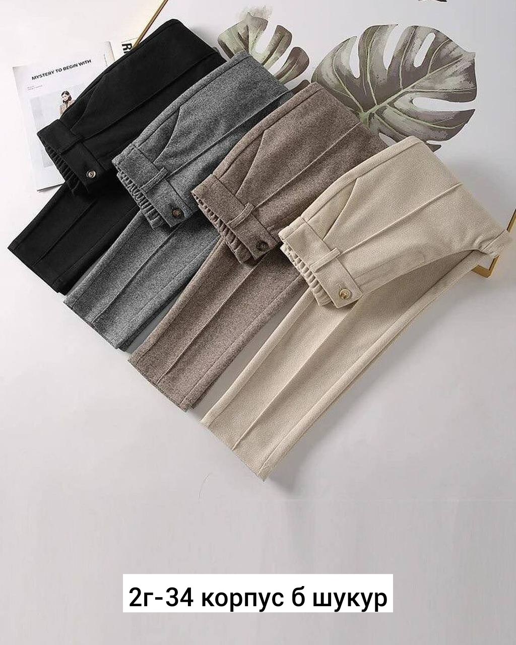 шерстяные брюки женские,брюки теплые,брюки трикотажные,брюки модные,теплые женские брюки