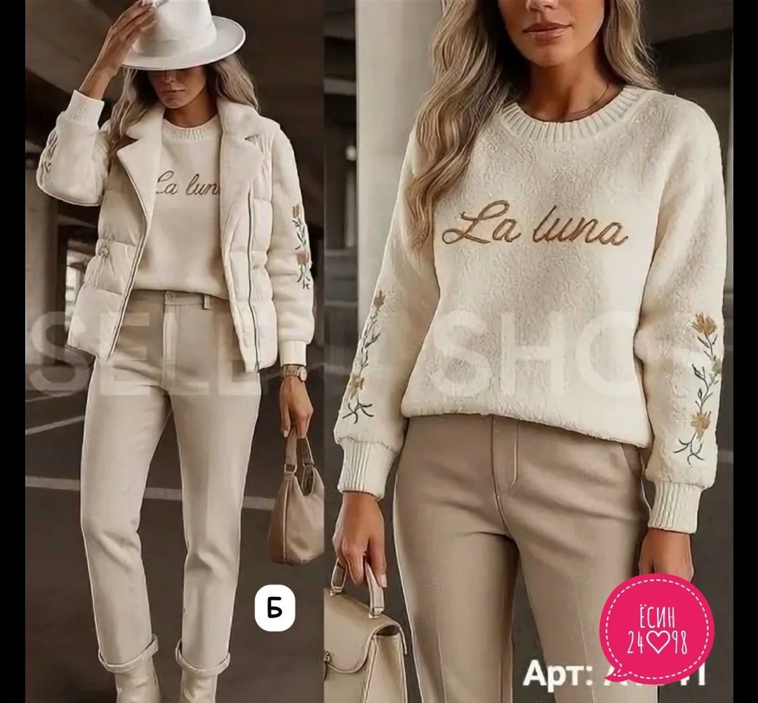 ,кофта барашек,женские костюмы,костюмчик,костюм