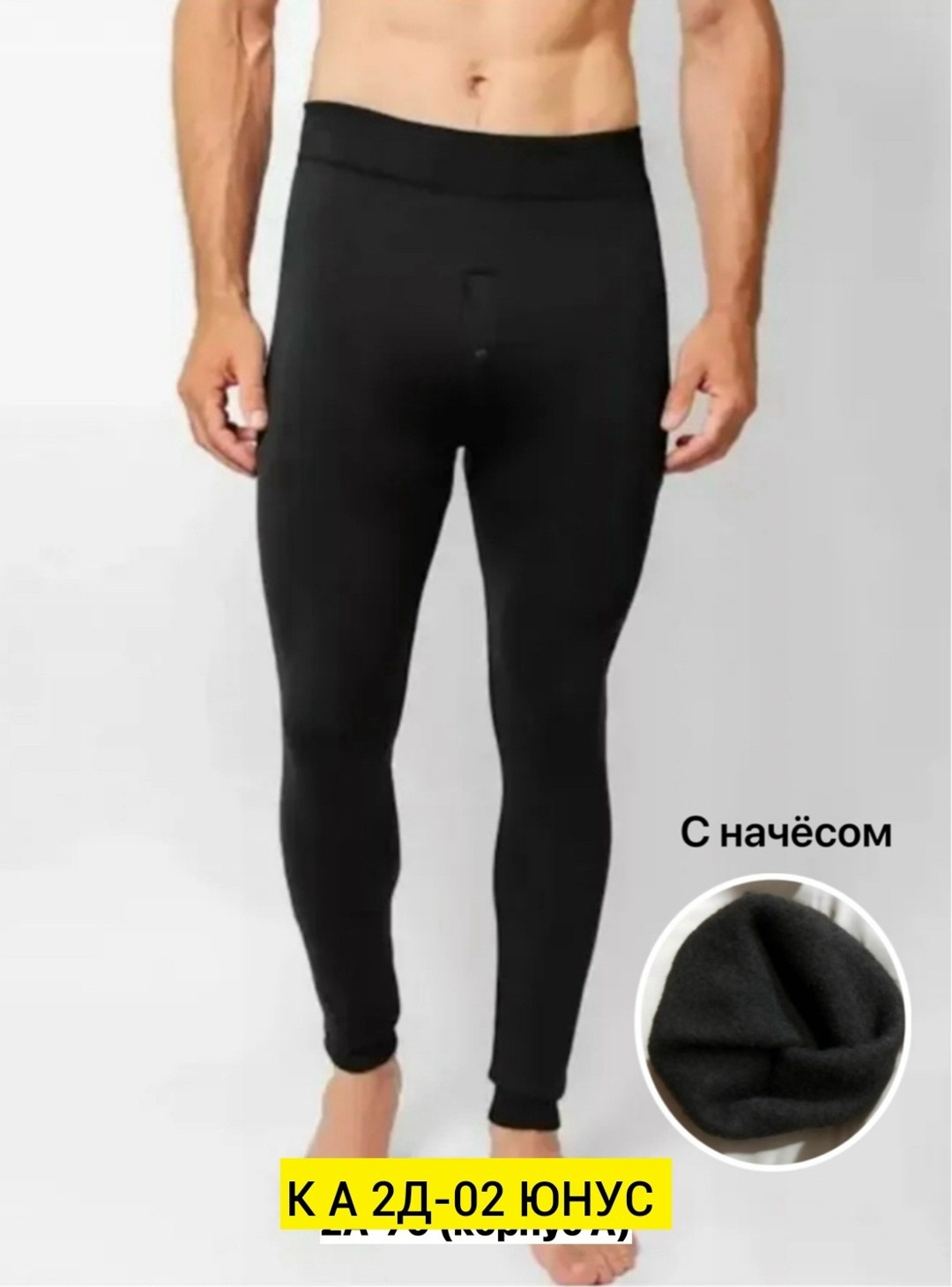 термобелье нижнее зимнее термо кальсоны с начесом emma eg george,кальсоны/термобелье с начёсом/подштанники,подштанники мужские,кальсоны мужские с начесом (термобелье),термокальсоны мужские