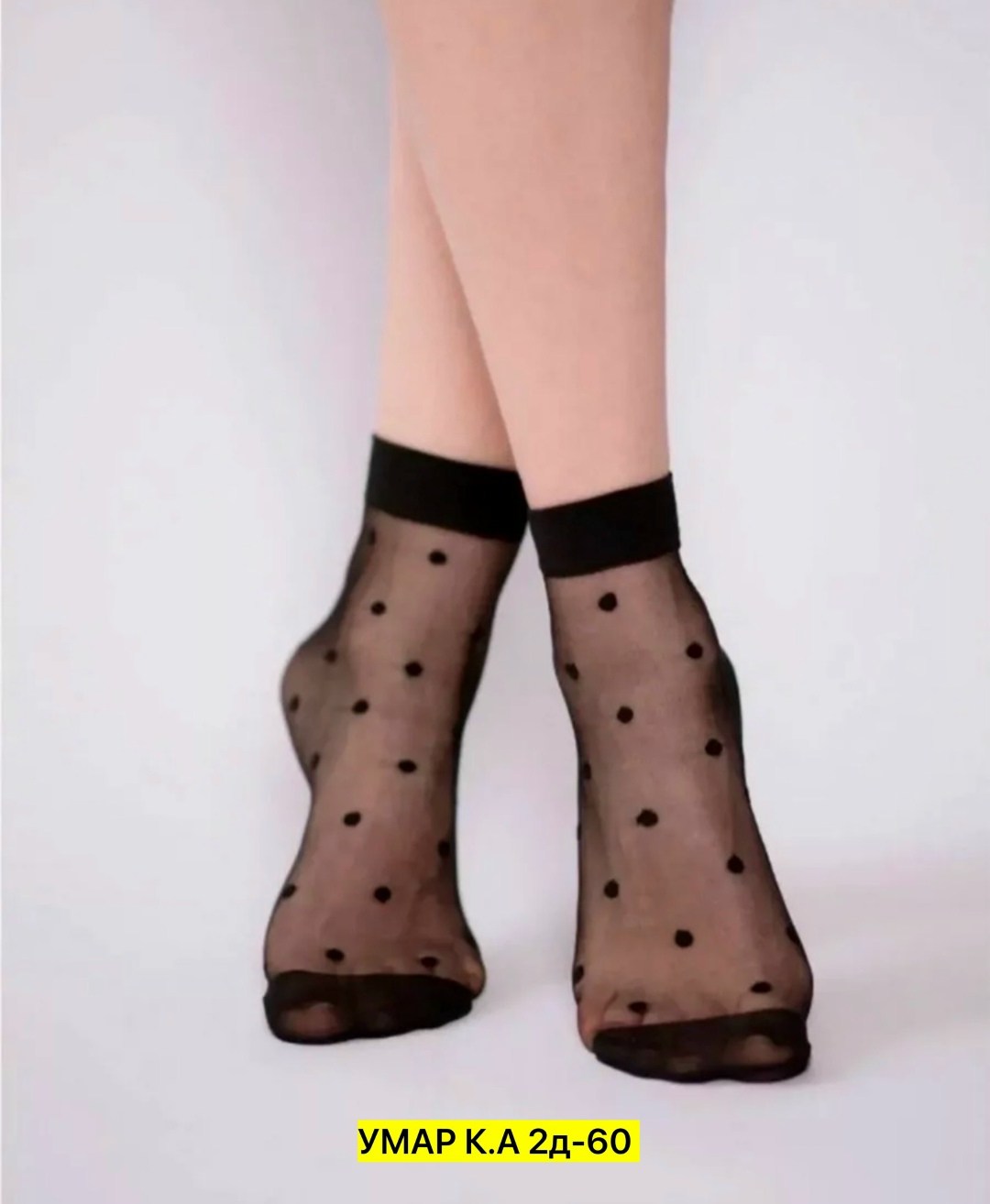 носки капроновые в горошек,носки капроновые,носки капроновые женские,носки женские,носки в горошек