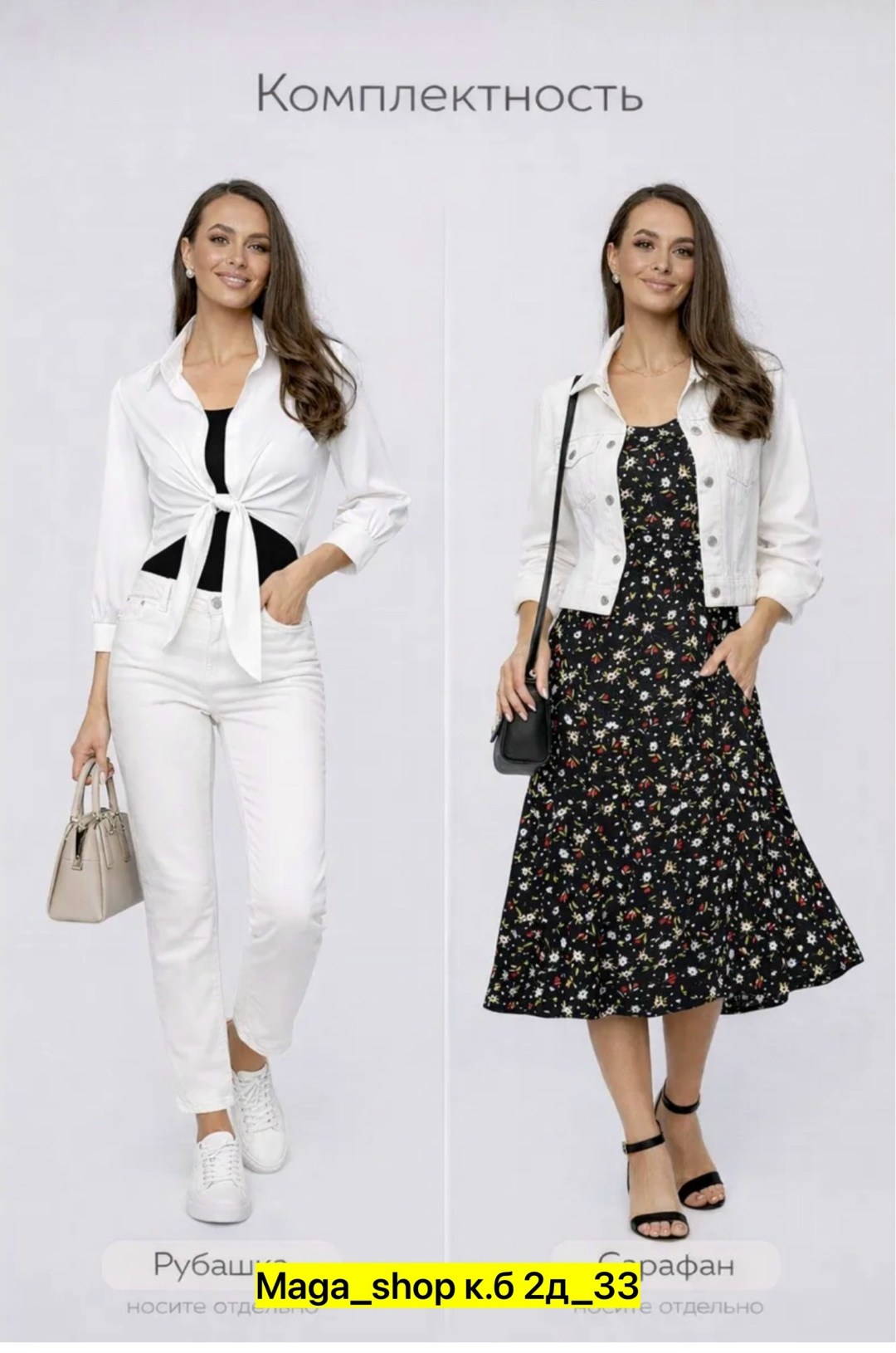 рубашка женская,базовая блузка,сарафан и рубашка,рубашка белая женская,блузка женская