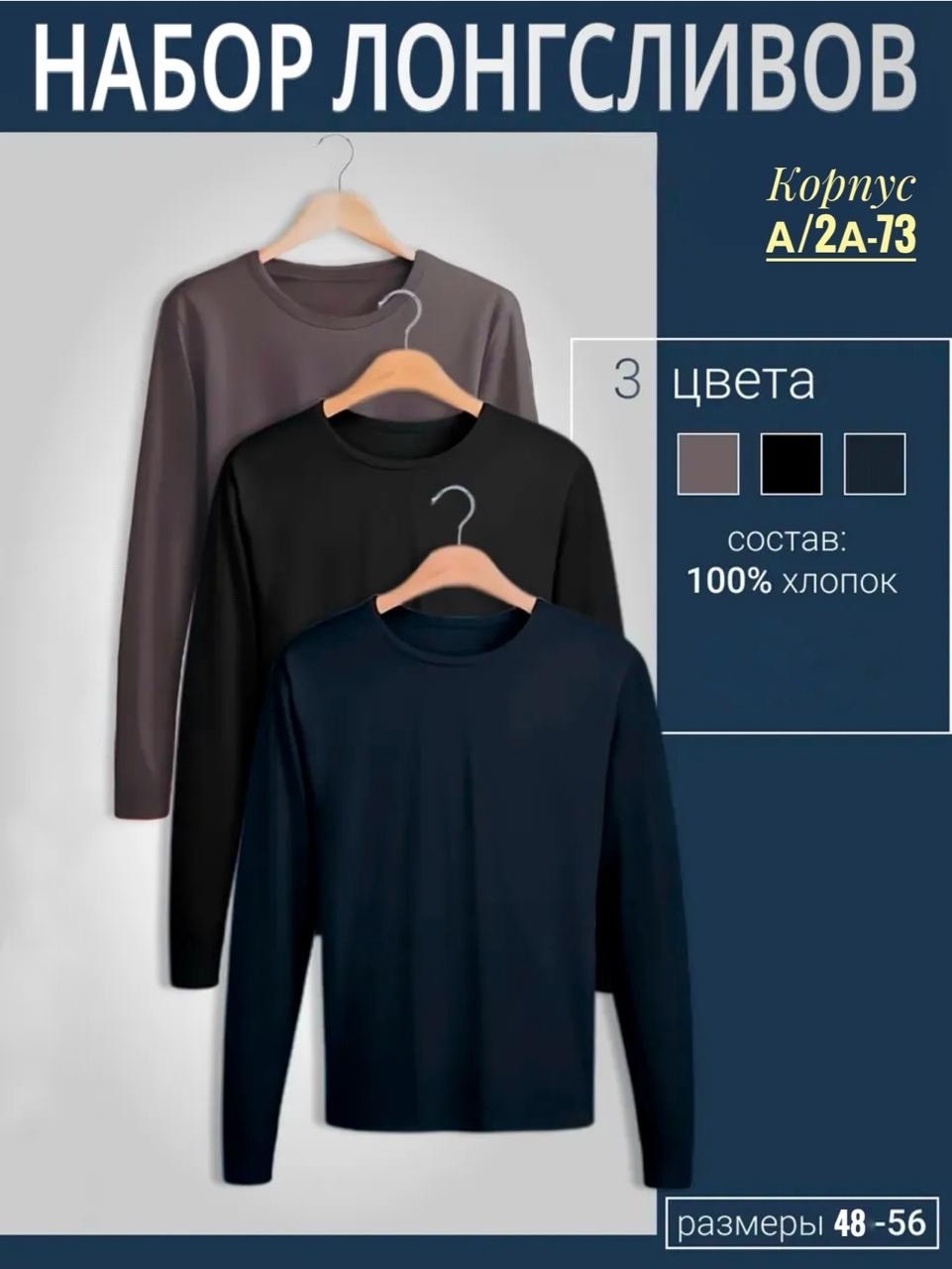 лонгслив хлопок набор 3 шт,набор лонгсливов,кофта мужской,лонгслив мужской хлопок,комплект лонгслив