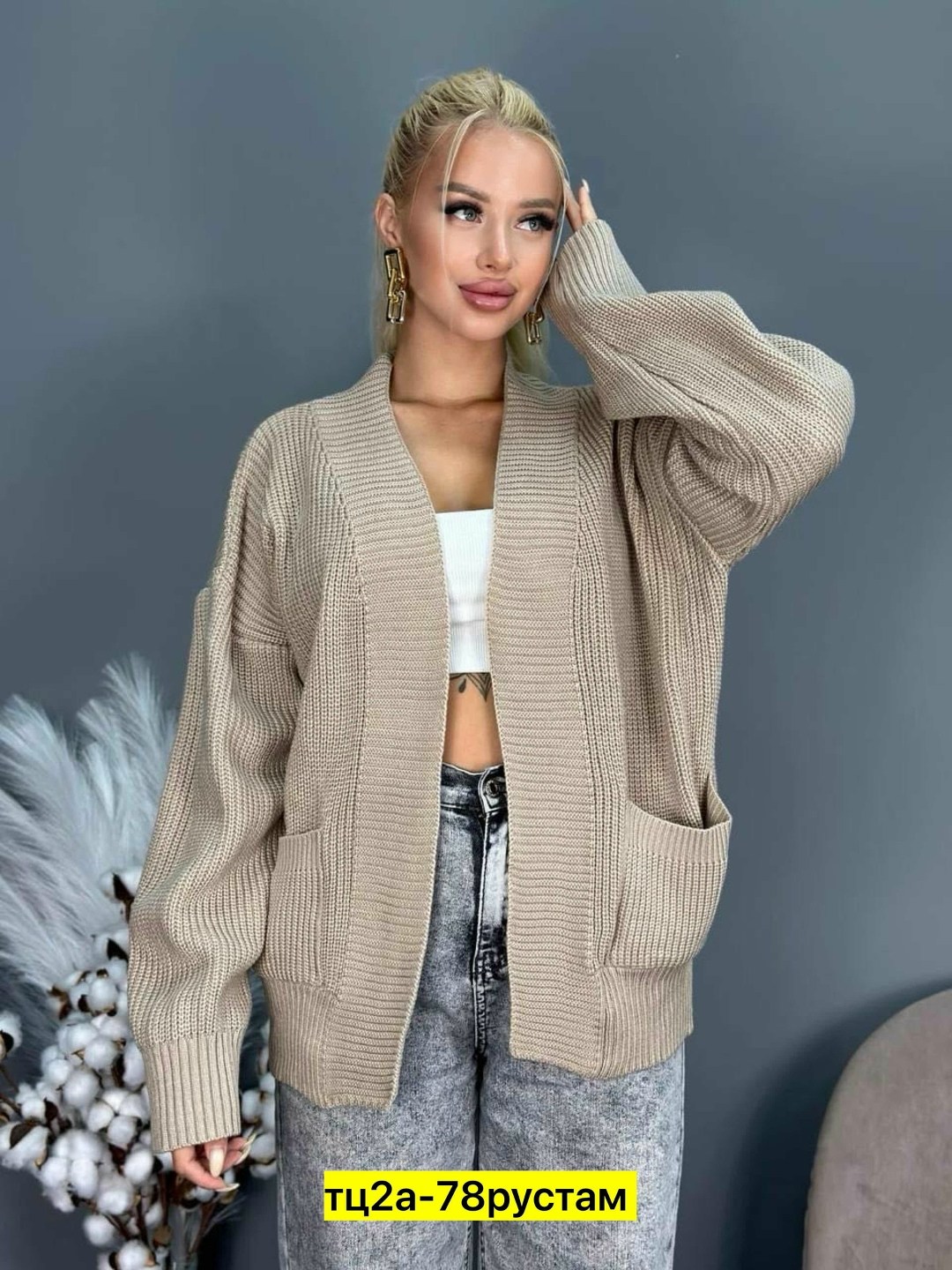 кардиган женский вязаный,кардиган женский вязаный удлиненный,кардиган длинный оверсайз вязаный,кардиган женский оверсайз короткий вязаный,кардиган женский