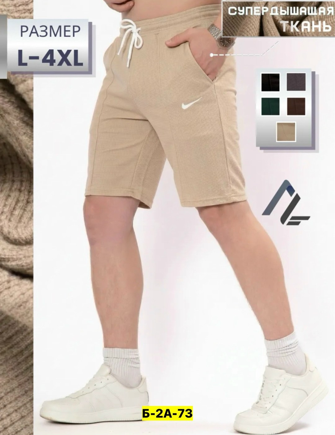 шорты мужские,шорты мужские спортивные,спортивные шорты,шорты мужские летние,шорты трикотажные