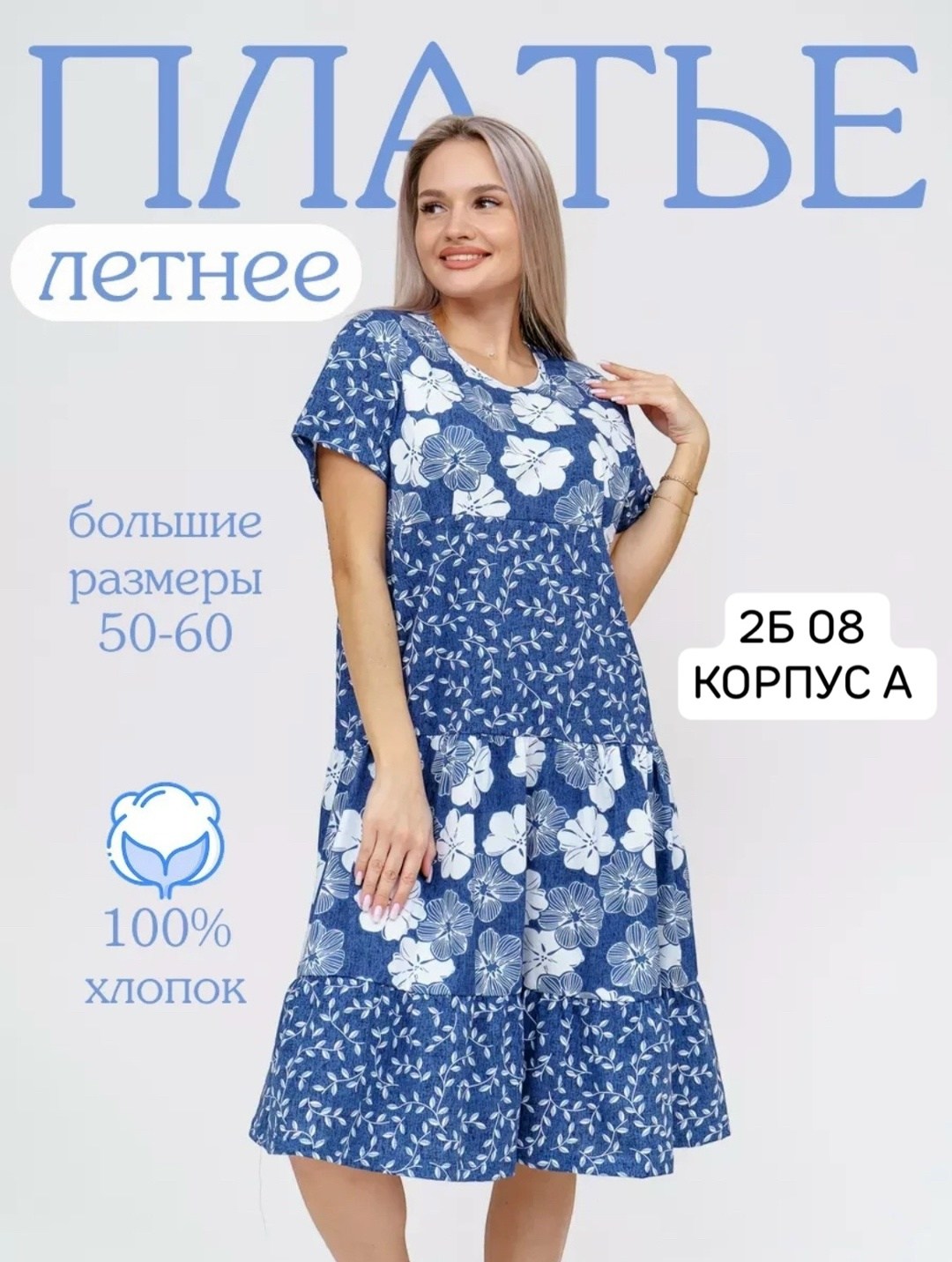 платье летнее большие размеры,платья женские летние больших размеров,платье летнее больших размеров хлопок натали,платье женской,летнее женское платье