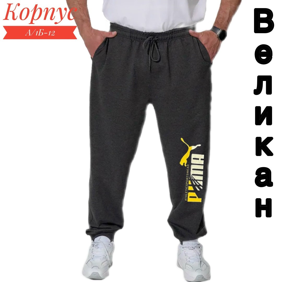 брюки мужские спортивные,брюки джоггеры,спортивные штаны мужские,брюки мужские,мужские спортивные брюки большого размера