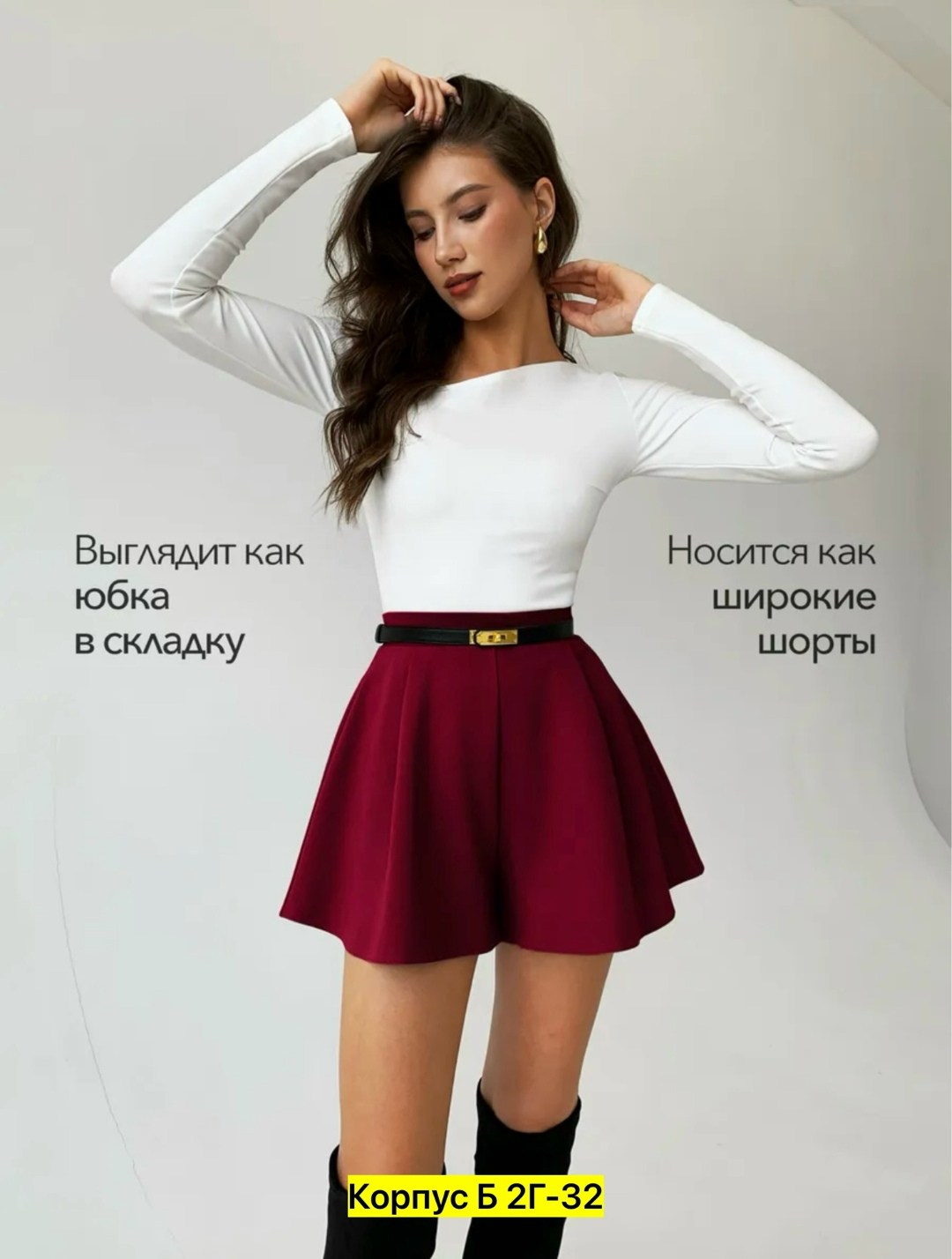 юбка шорты в складку,юбка шорты женская,юбка шорты базовая,юбка шорты,юбка базовая