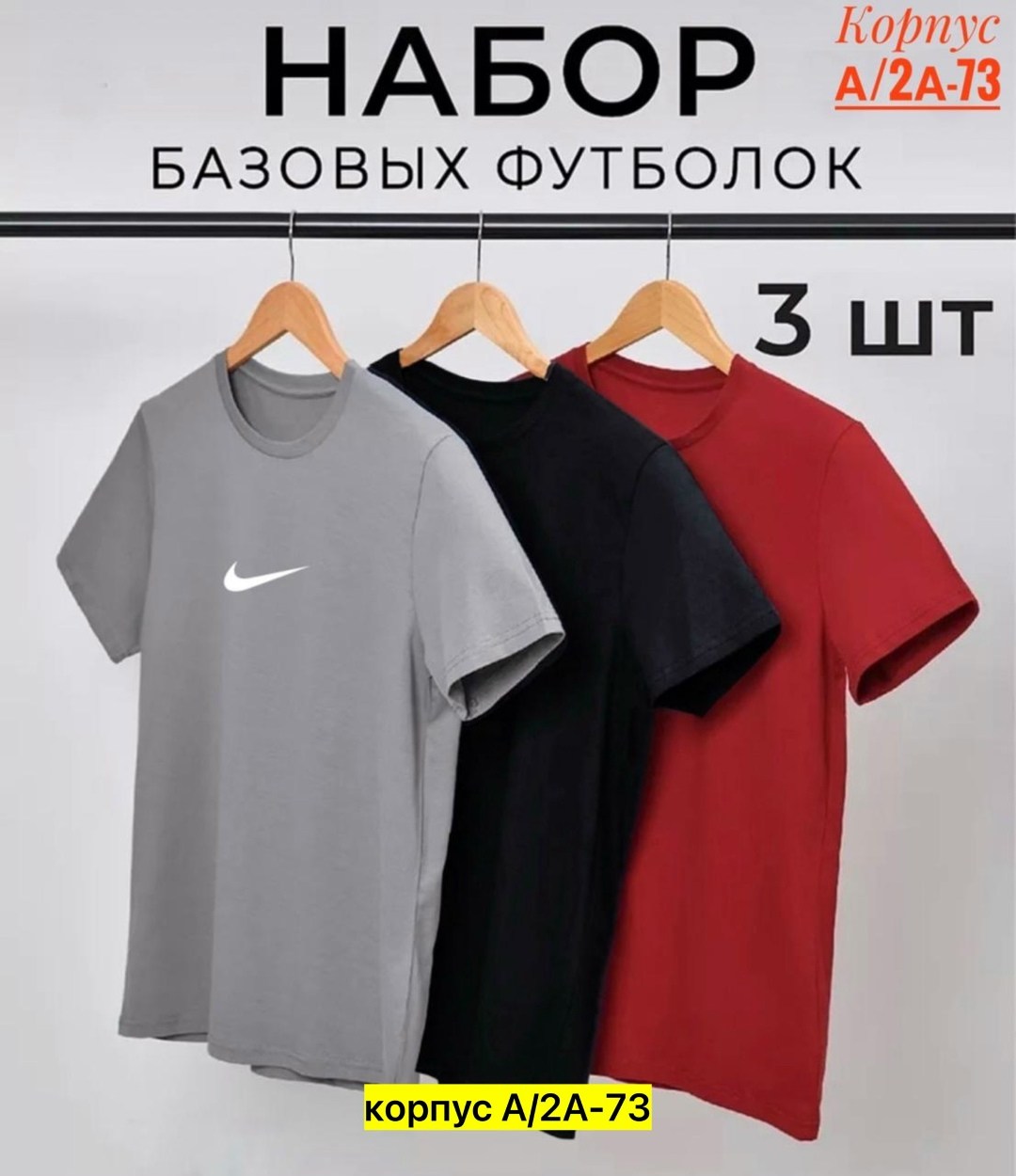 набор базовых футболок 3 шт,набор базовых футболок,набор футболок 3 шт,футболки мужские набор 3 шт,комплект футболок 3 шт