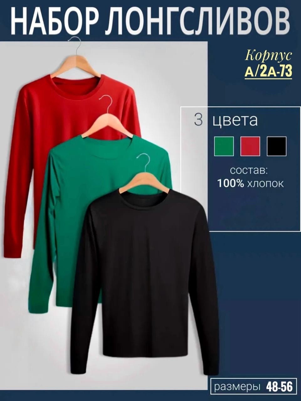 лонгслив хлопок набор 3 шт,набор лонгсливов,кофта мужской,лонгслив мужской хлопок,комплект лонгслив
