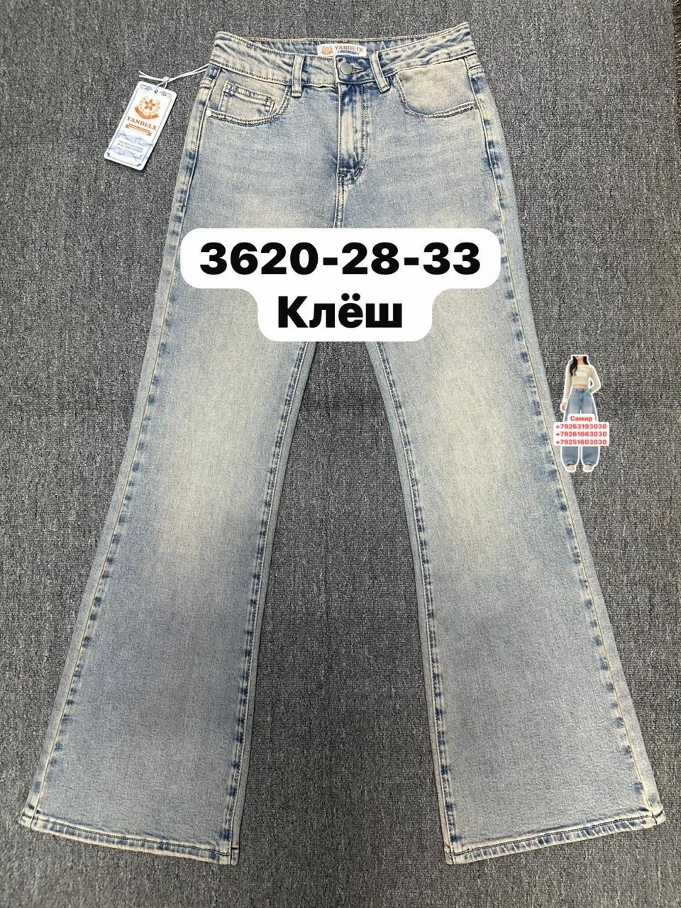 джинсы,женские джинсы,брюки джинсы,джинсы женские клеш,джинсы джинсы