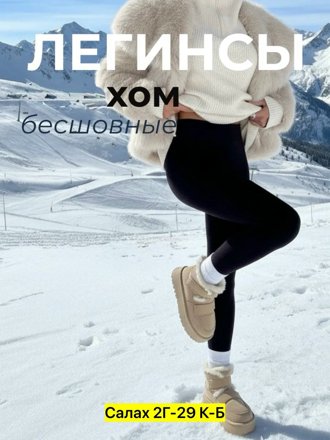 женское теплое флисовое термобельё katran фортуна,лосины с мехом,легинсы женские,теплые лосины,теплые леггинсы