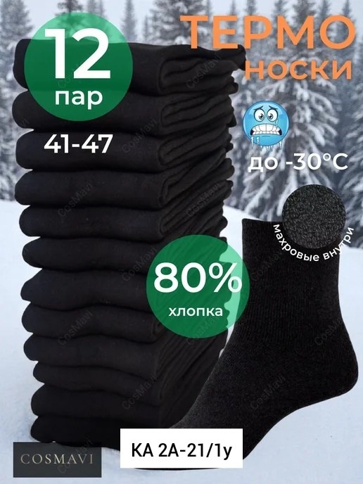 термо носки черные махровые теплые 10 пар bomba shop,носки мужские,набор теплых махровых носков,носки теплые махровые термо набор 5 пар в подарок nakin 124930501,носки теплые махровые термо набор 5 па