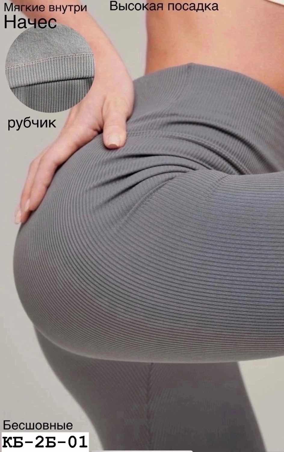 леггинсы в рубчик лосины женские спортивные,леггинсы в рубчик лосины женские спортивные цвет серый,легинсы в рубчик женские,лосины женские,женские бежевые бесшовные леггинсы в рубчик с высокой талией