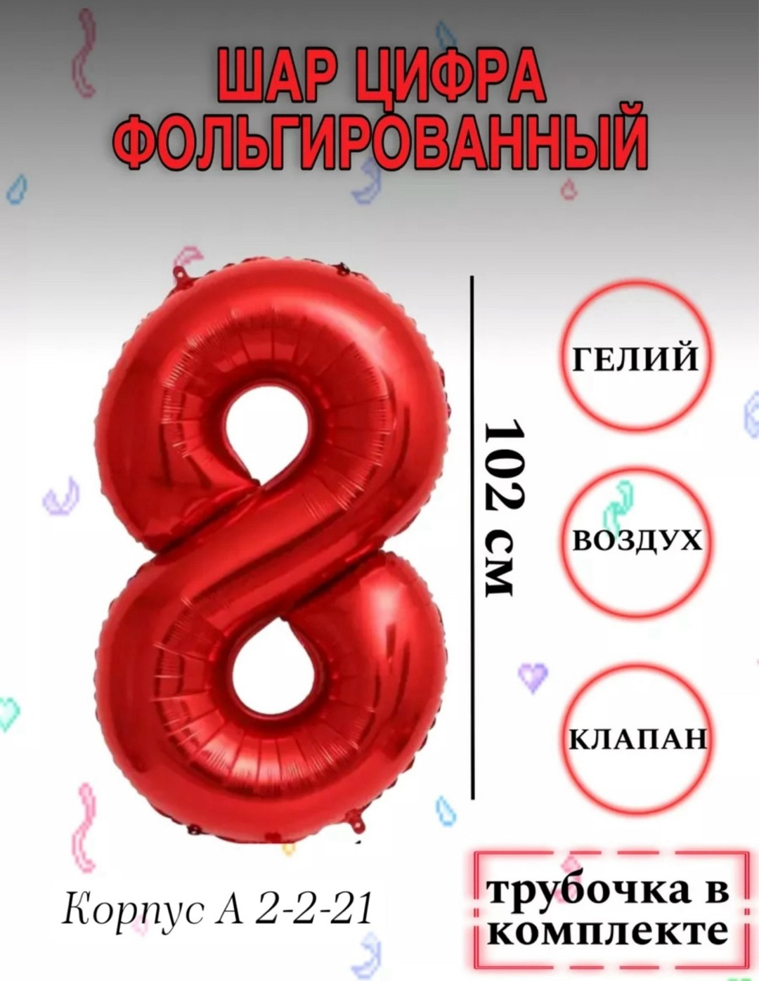 шар воздушный фольгированный цифра 0,шар фольгированный цифра 0,воздушный шар цифра 0 красный,воздушный шар фольгированная цифра,фольгированная цифра 0