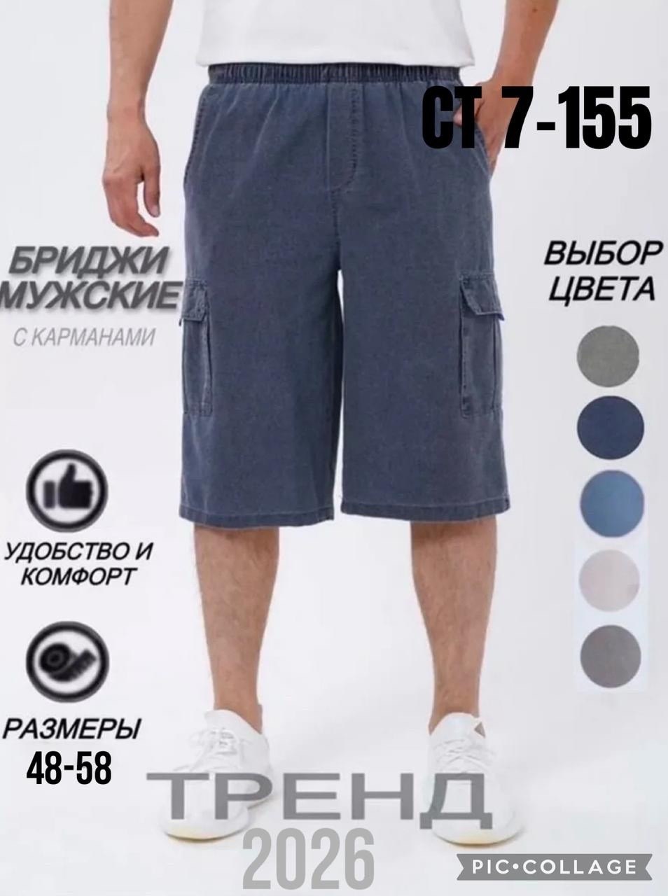 шорты мужские,шорты мужские летние,широкие бриджи мужские,бриджи мужские,бриджи мужские летние шорты