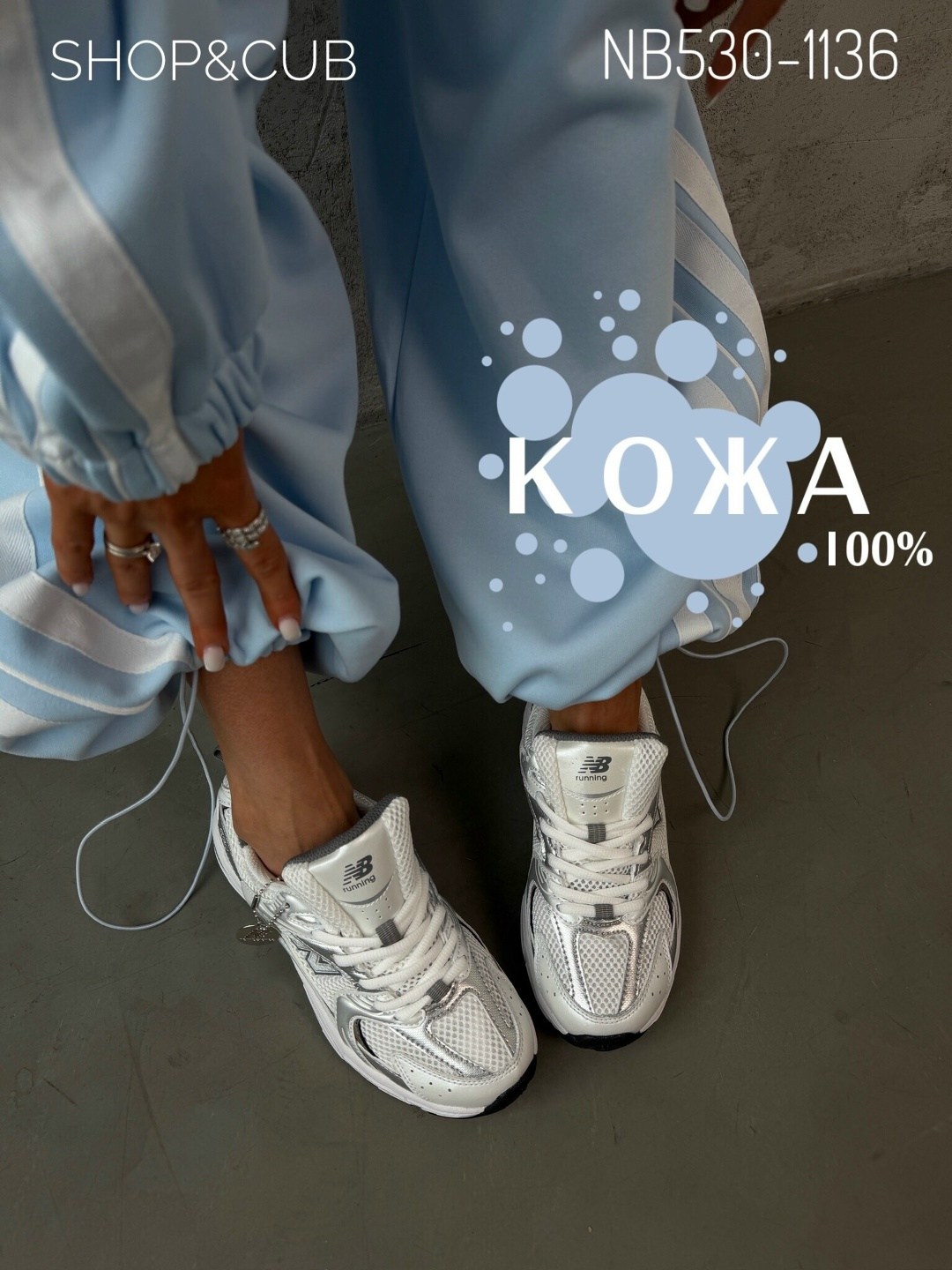 кроссовки new balance 530,кроссовки женская new balance 530,женские кроссовки new balance,кроссовки new balance 530 "white/silver",кроссовки нью баланс 530