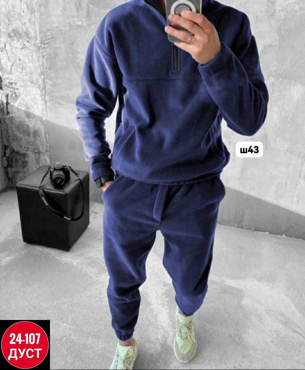 спортивный костюм мужской,мужской спортивный костюм на флисе,костюм мужской на флисе,костюм спортивный,флисовый костюм мужской