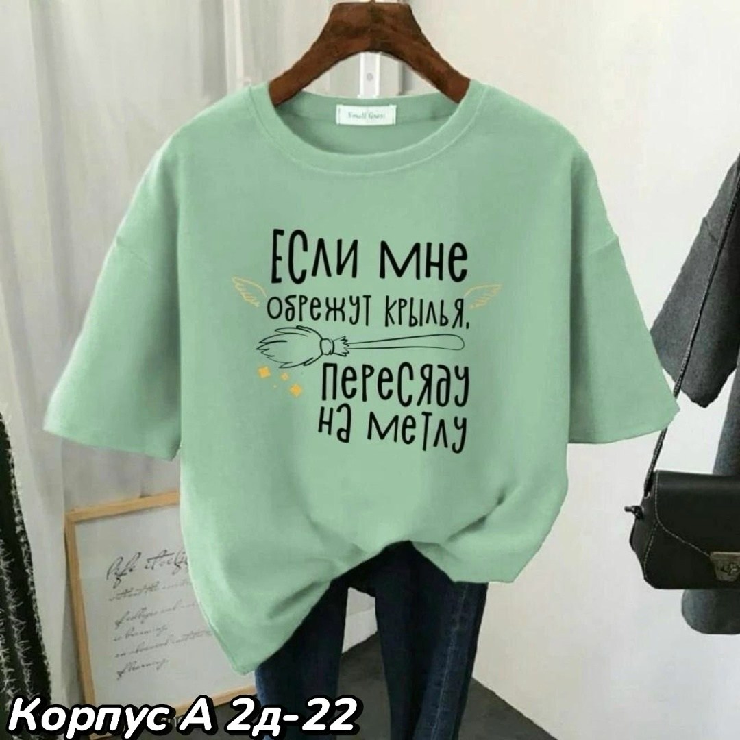 футболки женская,футболка,футболки женская оверсайз,футболки женские с принтом,футболки женские модные