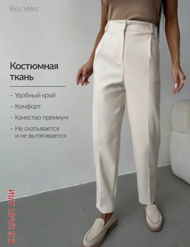 Брюки