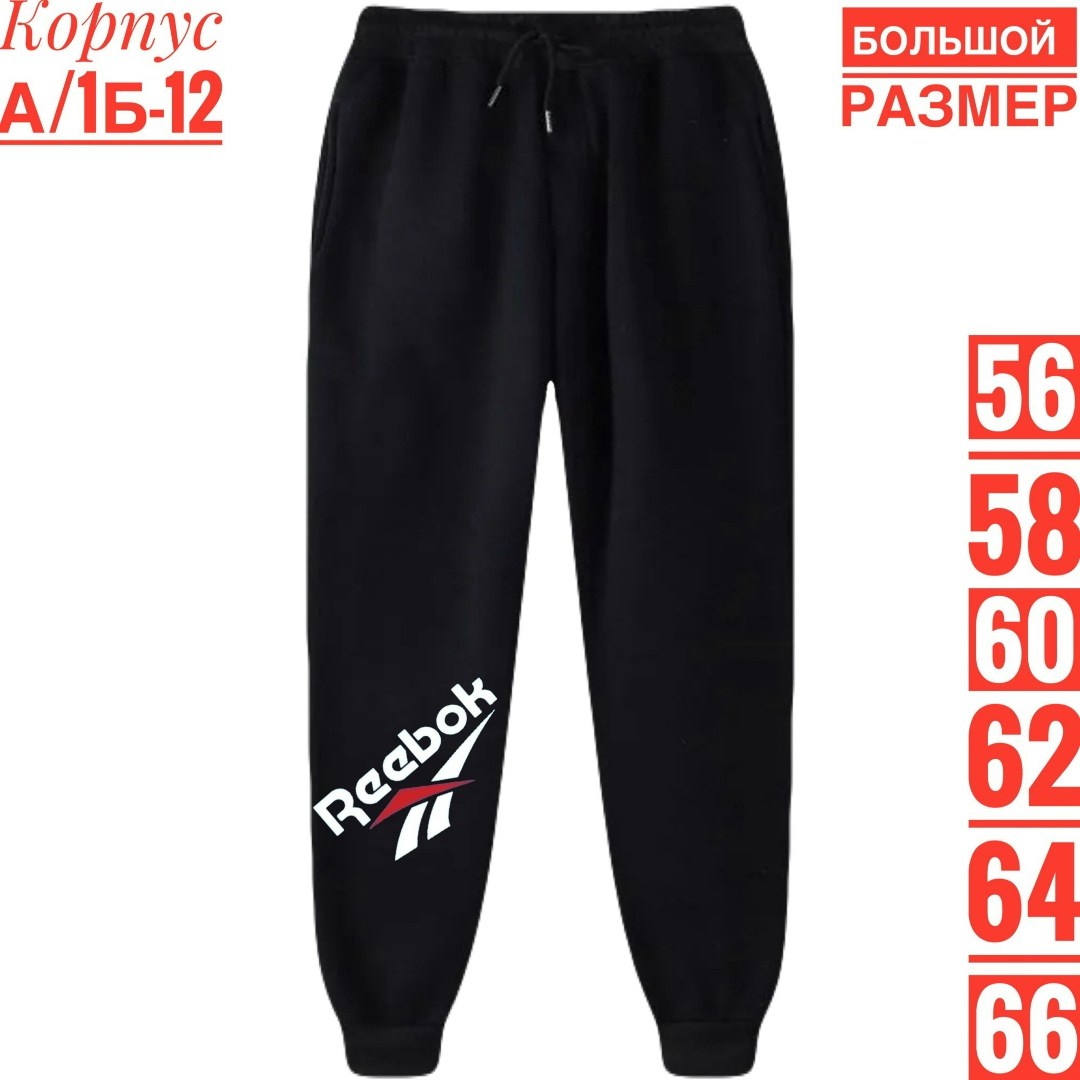 брюки спортивные reebok брюки спортивные,брюки спортивные reebok,брюки мужские reebok,спортивные брюки женские reebok gs1715 черные l,спортивные брюки