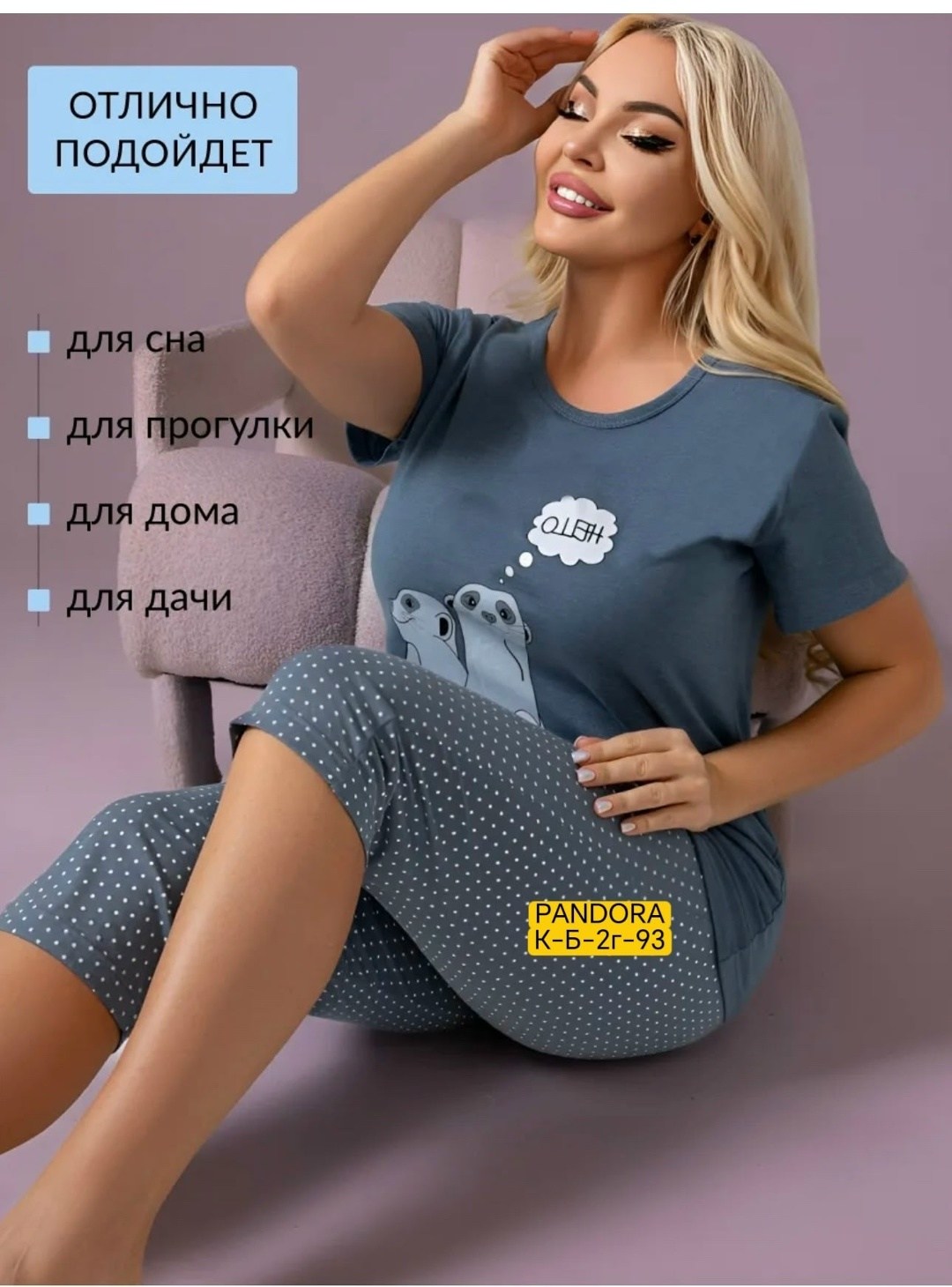 пижама с бриджами трикотажная,пижама женская,пижама с бриджами трикотажная samaя,пижама женская с бриджами,пижама с бриджами