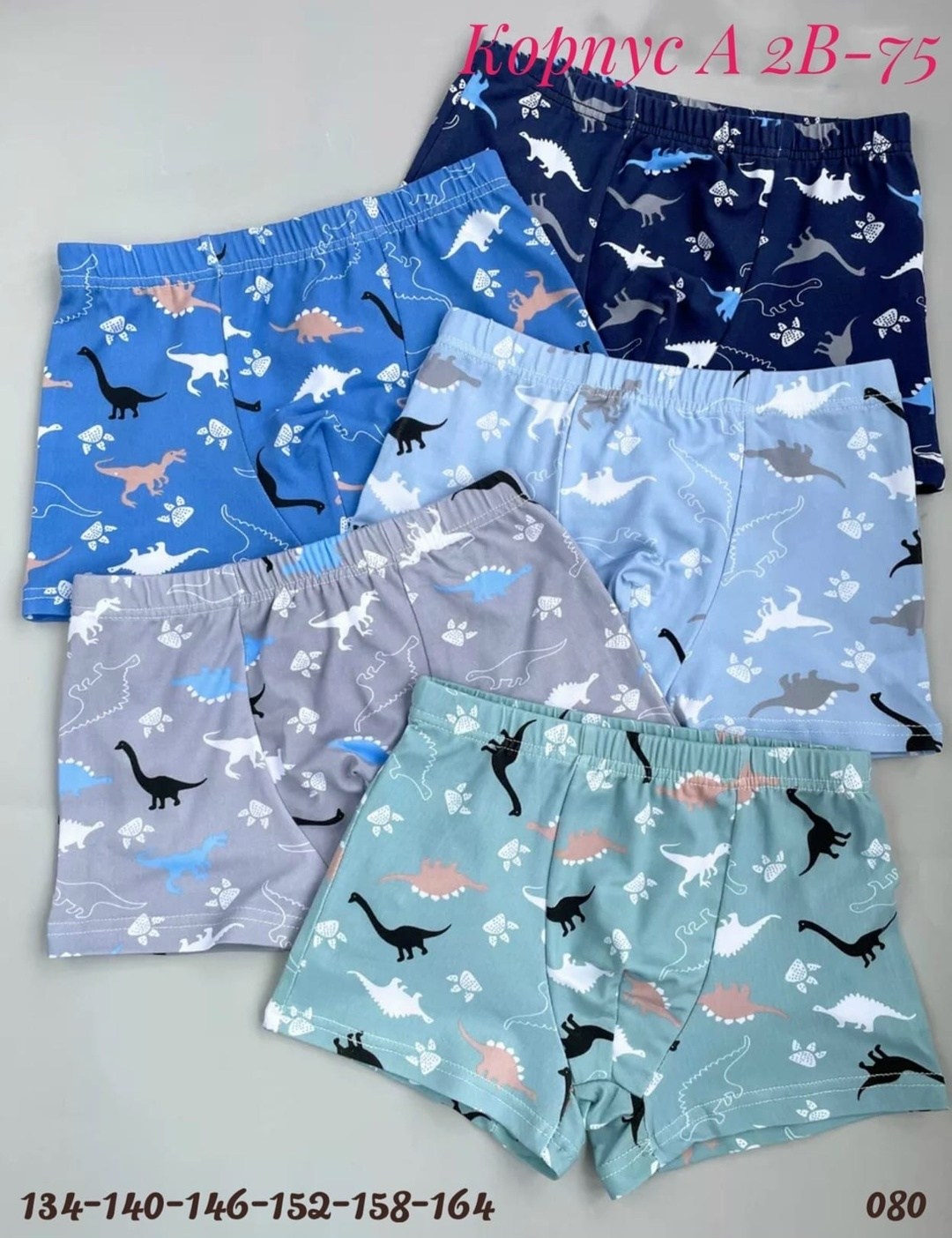 трусы-боксеры д/м 0 р.86-92  baykar , 3336-359,трусы байкар для мальчика,комплект трусов боксеры baykar для мальчиков,трусы боксеры для мальчика,комплект трусов боксеры baykar