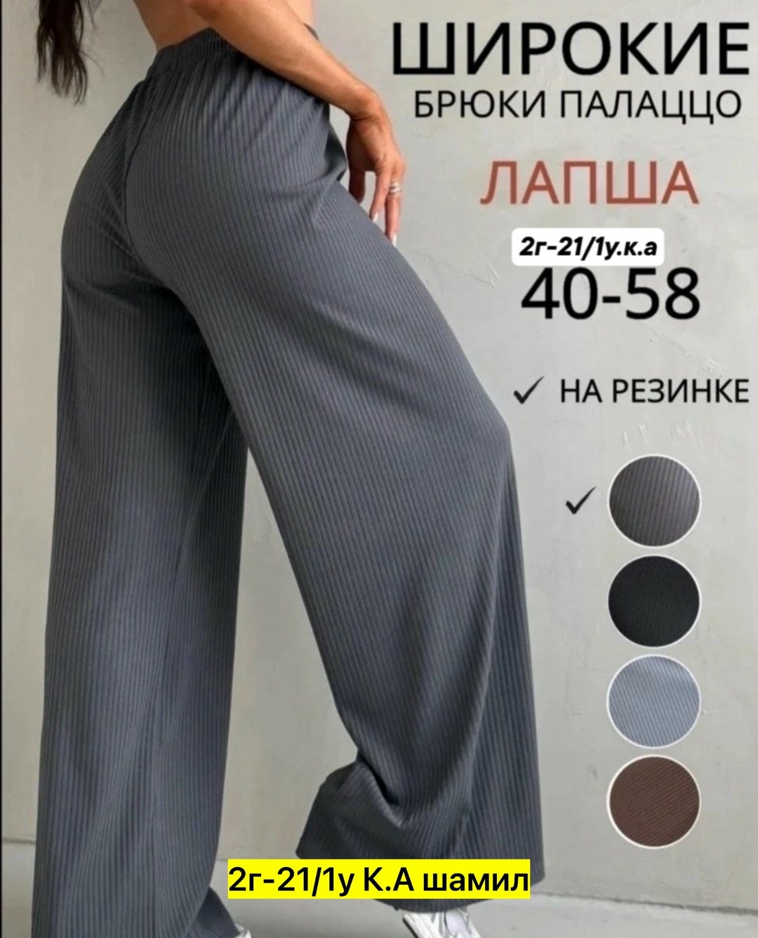 женские широкие брюки,брюки повседневные широкие,широкие брюки,брюки для сна,брюки с широкими штанинами