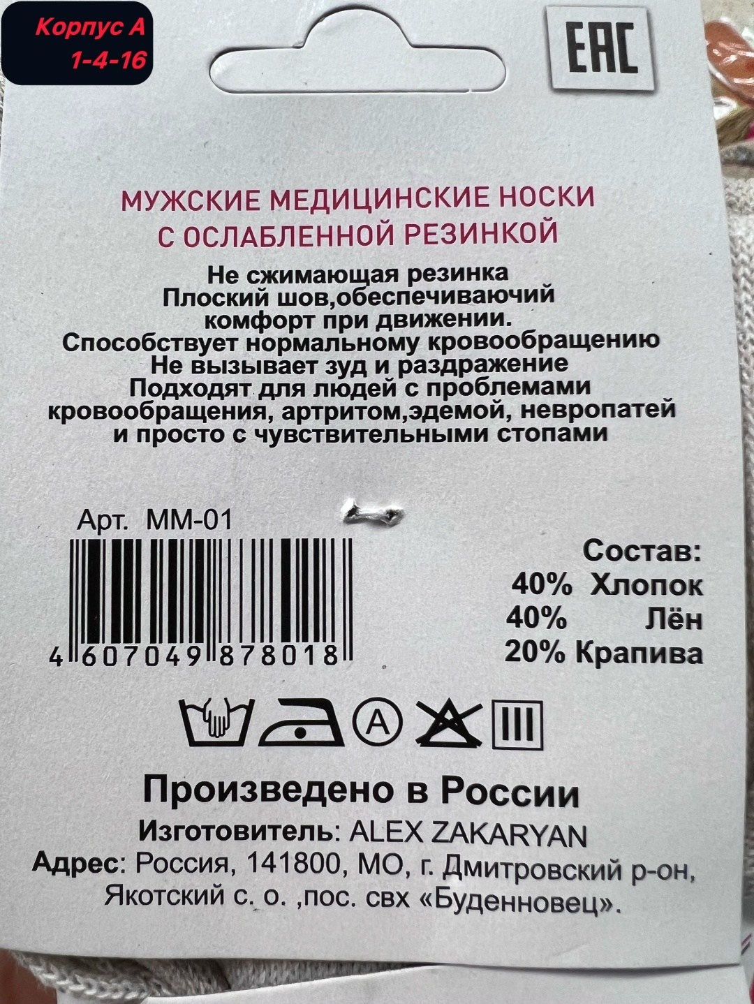 носки линия здоровья лен+крапива,носки линия здоровья лен+крапива производитель,льняные носки,носки крапива,носки лён