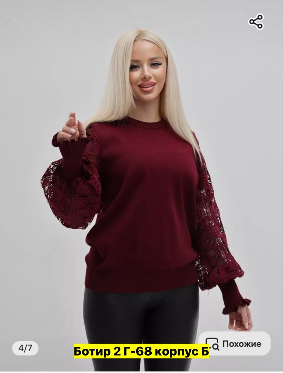 кофта нарядная с ажурными рукавами,кофта гипюр,красивая кофта,кофта женская,кофта трикотажная с кружевными рукавами