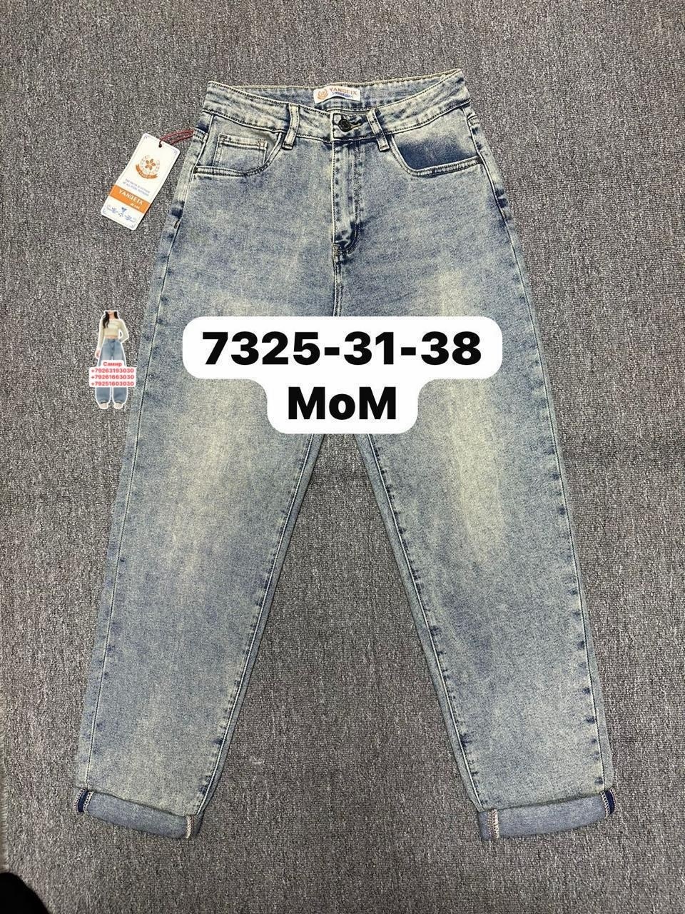 джинсы женские,джинсы джинсы,джинсы,женские джинсы бананы,джинсы мом