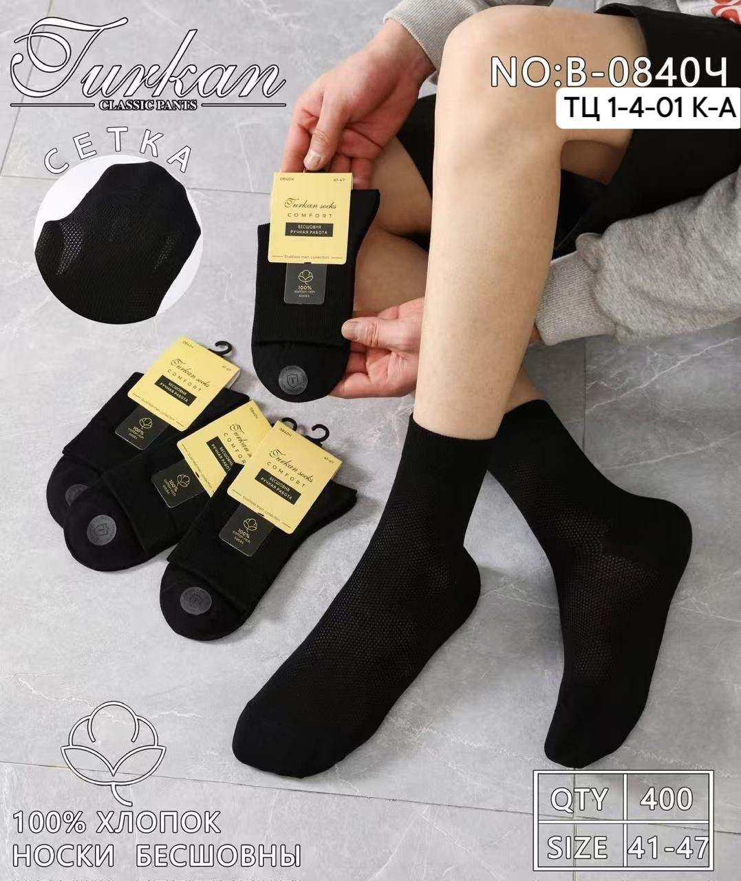 носки мужские,комплект носки мужские,носки мужские туркан socks,носки мужские набор 5 пар,носки классик