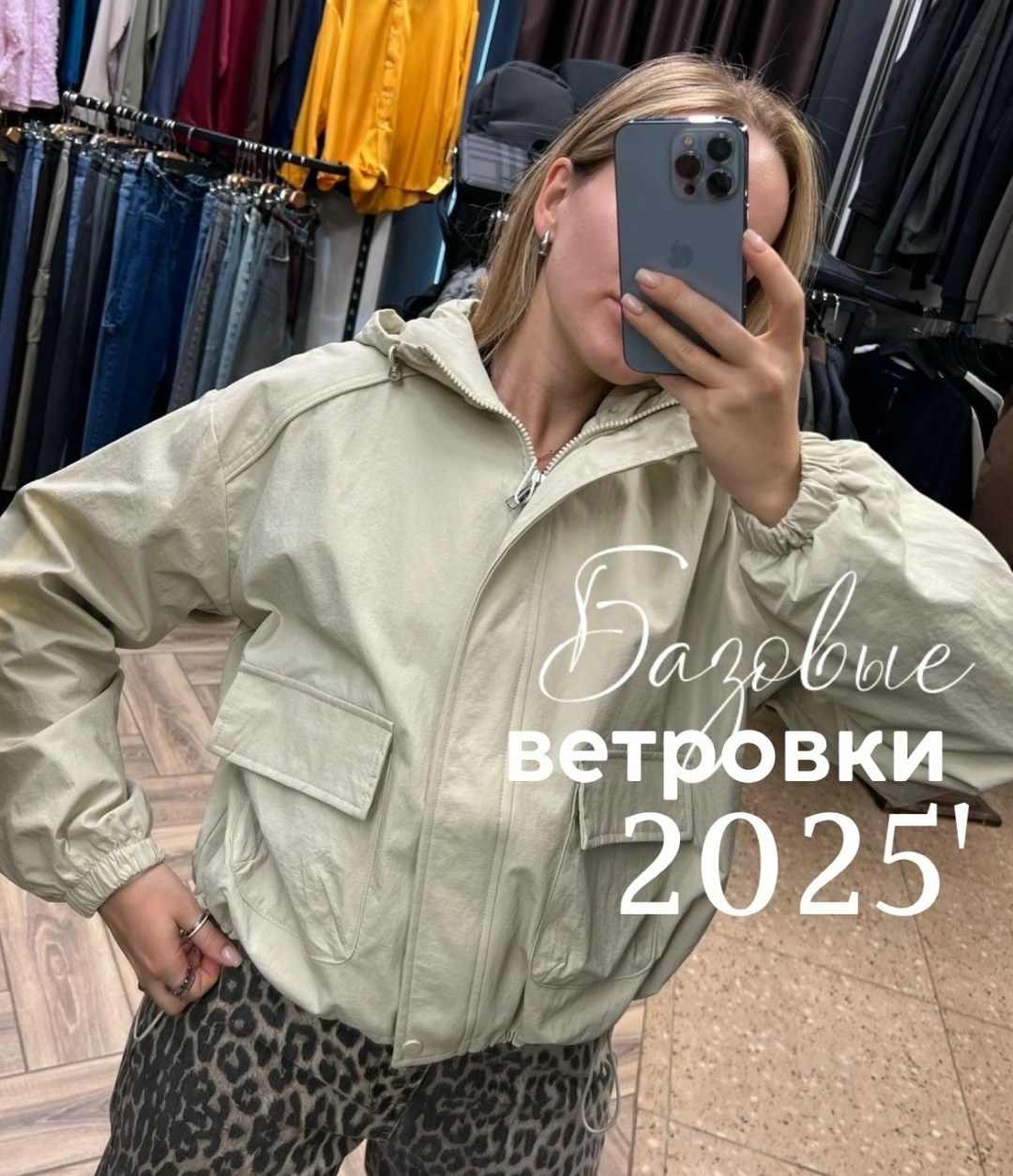ветровка женская,ветровка,повседневная куртка,модные ветровки 2025 женские,модные ветровки 2025