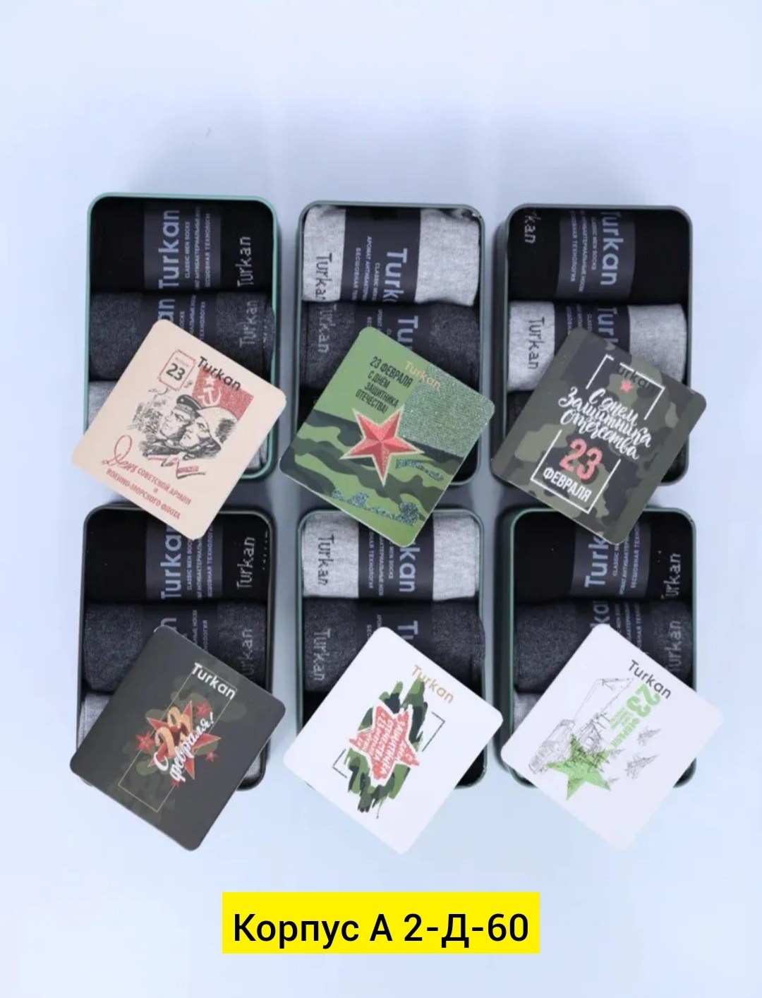 подарки к 23 февраля,носки подарочный набор,носки мужские подарочные,подарок на 23 февраля подарочный набор,подарки для мужчин на 23 февраля