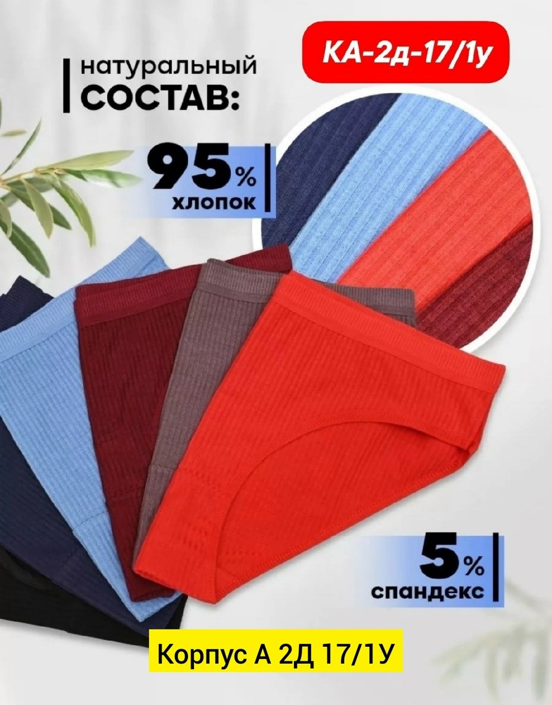 трусы женские в рубчик хлопок,комплект трусов,трусы женские хлопок,комплект трусов 5 шт,комплект трусов женские