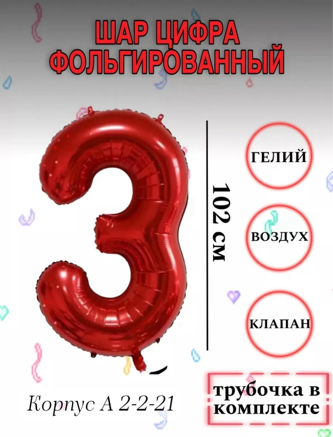 шар воздушный фольгированный цифра 0,шар фольгированный цифра 0,воздушный шар цифра 0 красный,воздушный шар фольгированная цифра,фольгированная цифра 0