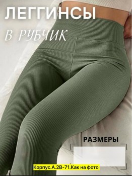 Лосины