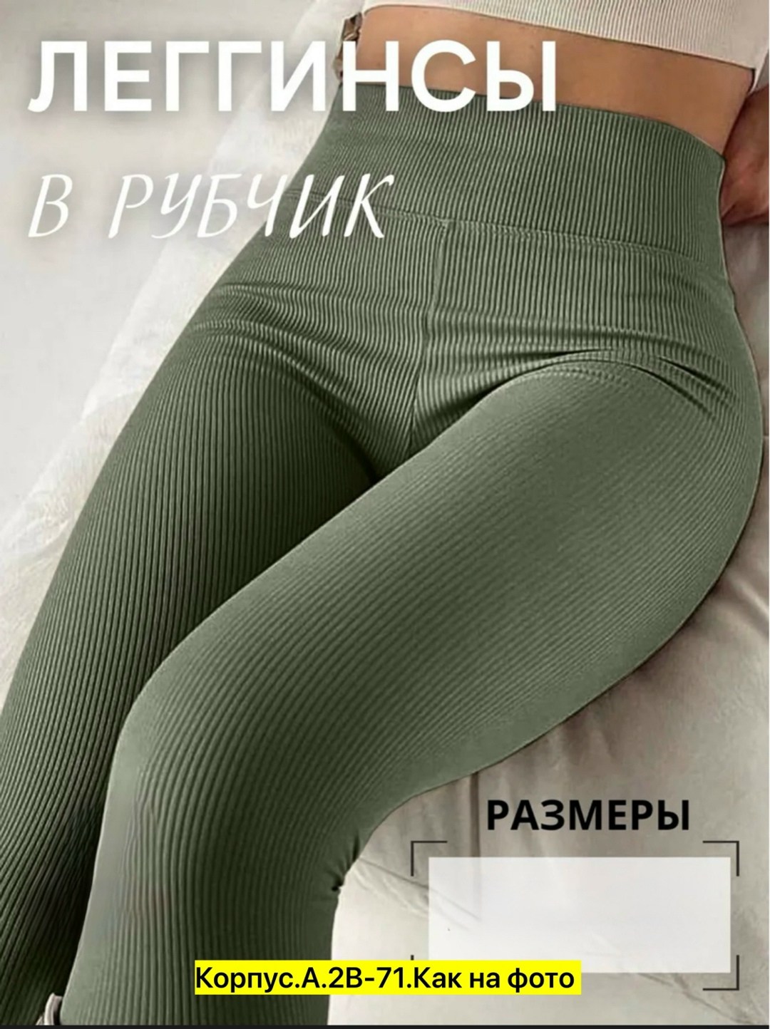 лосины женские,легинсы женские,леггинсы женские,леггинсы в рубчик высокая посадка,бесшовные легинсы в рубчик