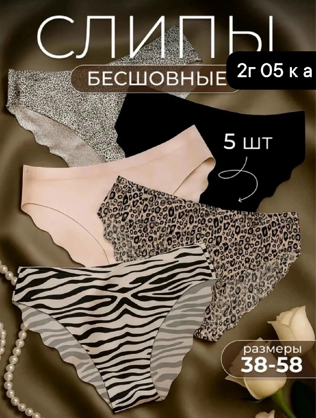 трусы слипы бесшовные набор,трусы слипы бесшовные набор 5 шт,трусы бесшовные слипы набор 3 шт,комплект трусов слипы,комплект трусы женские слипы