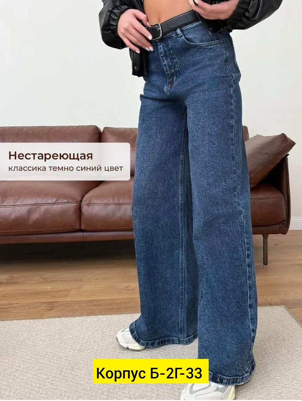 женские джинсы,джинсы женские широкие,брюки джинсы,джинсы широкие,женские джинсы трубы