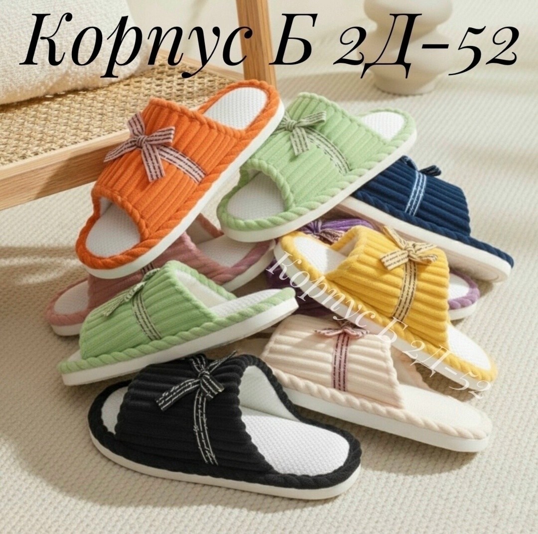 тапочки домашние,тапочки домашние женские,тапочки женские,тапочки для дома,тапочки для дома женские