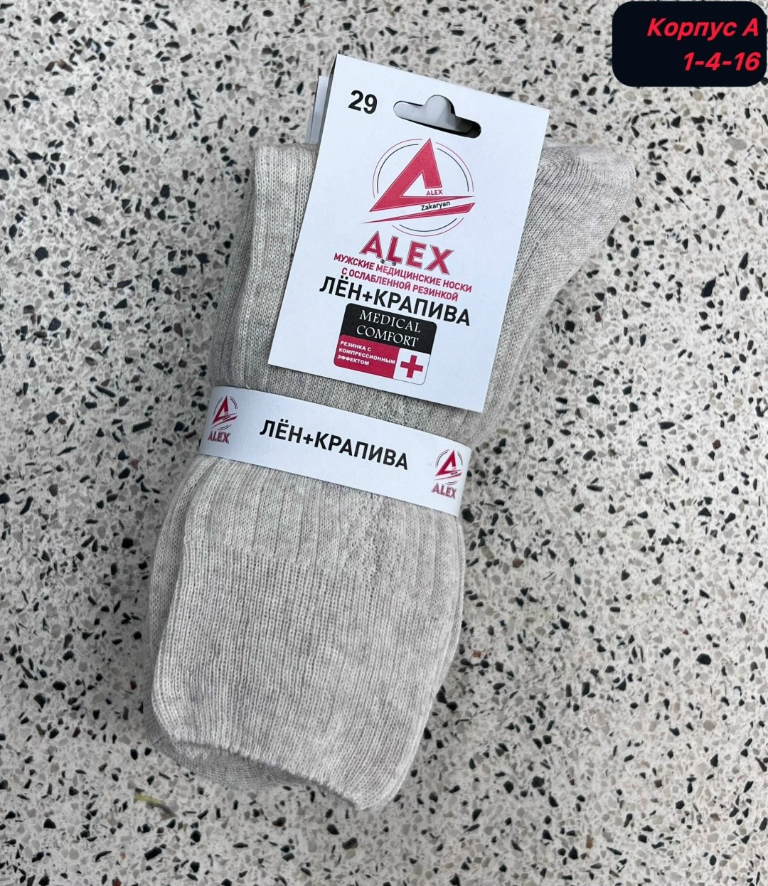 носки линия здоровья лен+крапива,носки линия здоровья лен+крапива производитель,льняные носки,носки крапива,носки лён